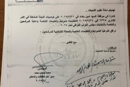 المفوضية تصدر ضوابط الدعاية الانتخابية