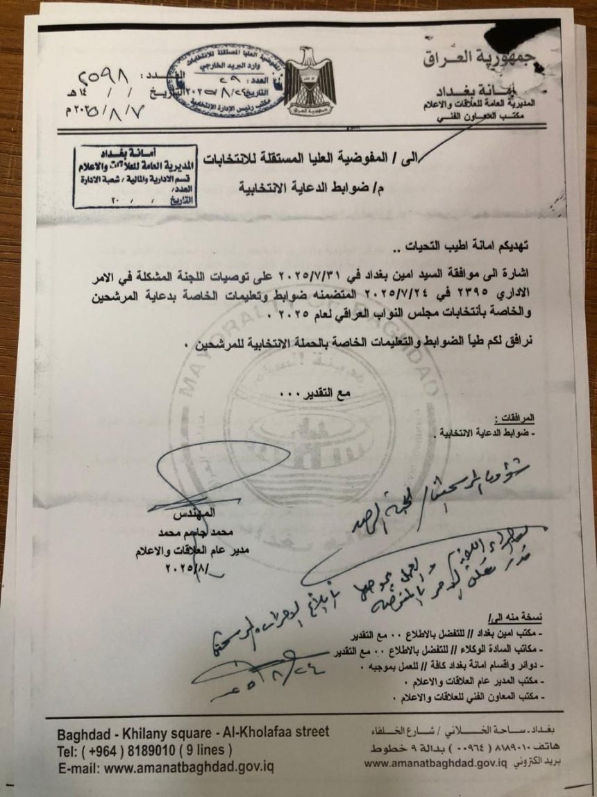 المفوضية تصدر ضوابط الدعاية الانتخابية