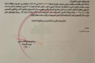 السوداني يوافق على استكمال إجراءات تعيين خريجي كليات الطب العام للدفعة 2024