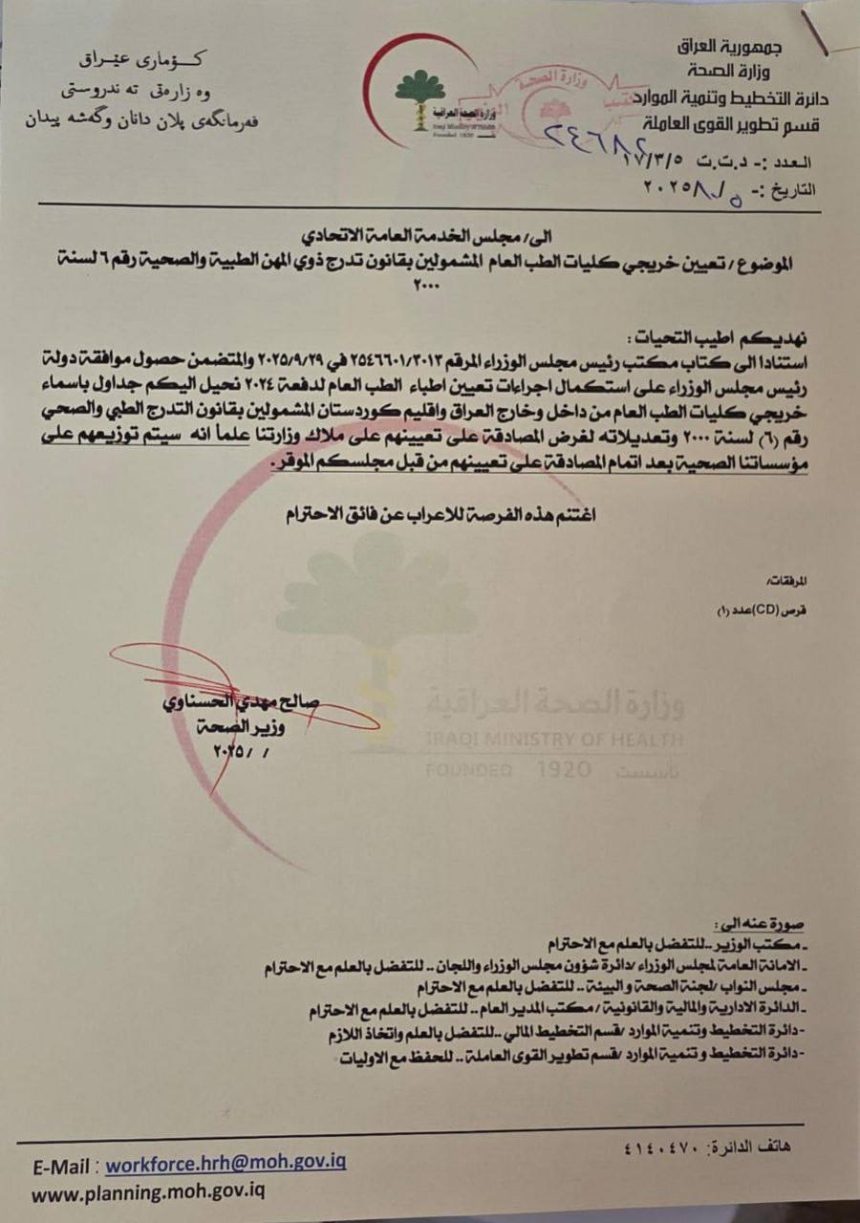 السوداني يوافق على استكمال إجراءات تعيين خريجي كليات الطب العام للدفعة 2024