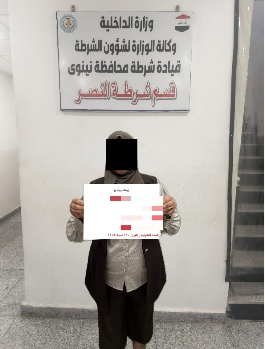 شرطة نينوى تطيح بامرأة ادعت علاقاتها بمسؤولين وابتزت مواطنين