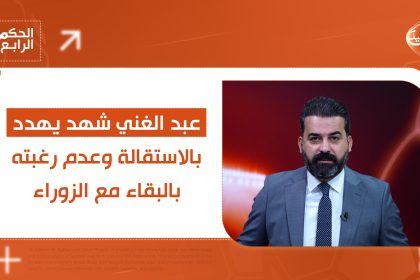 عبد الغني شهد يهدد بالاستقالة وعدم رغبته بالبقاء مع الزوراء .. التفاصيل في الحكم الرابع