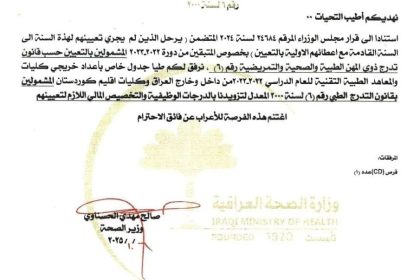 الصحة ترسل للمالية ومجلس الخدمة جداول تعيينات خريجي ذوي المهن الصحية لعام 2022- 2023