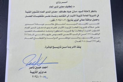 وزير التربية يعين مرشح "عزم" الشرطي المستقيل مشتاق طالب معاونًا فنيًا لمدير تربية الانبار.. وثيقة