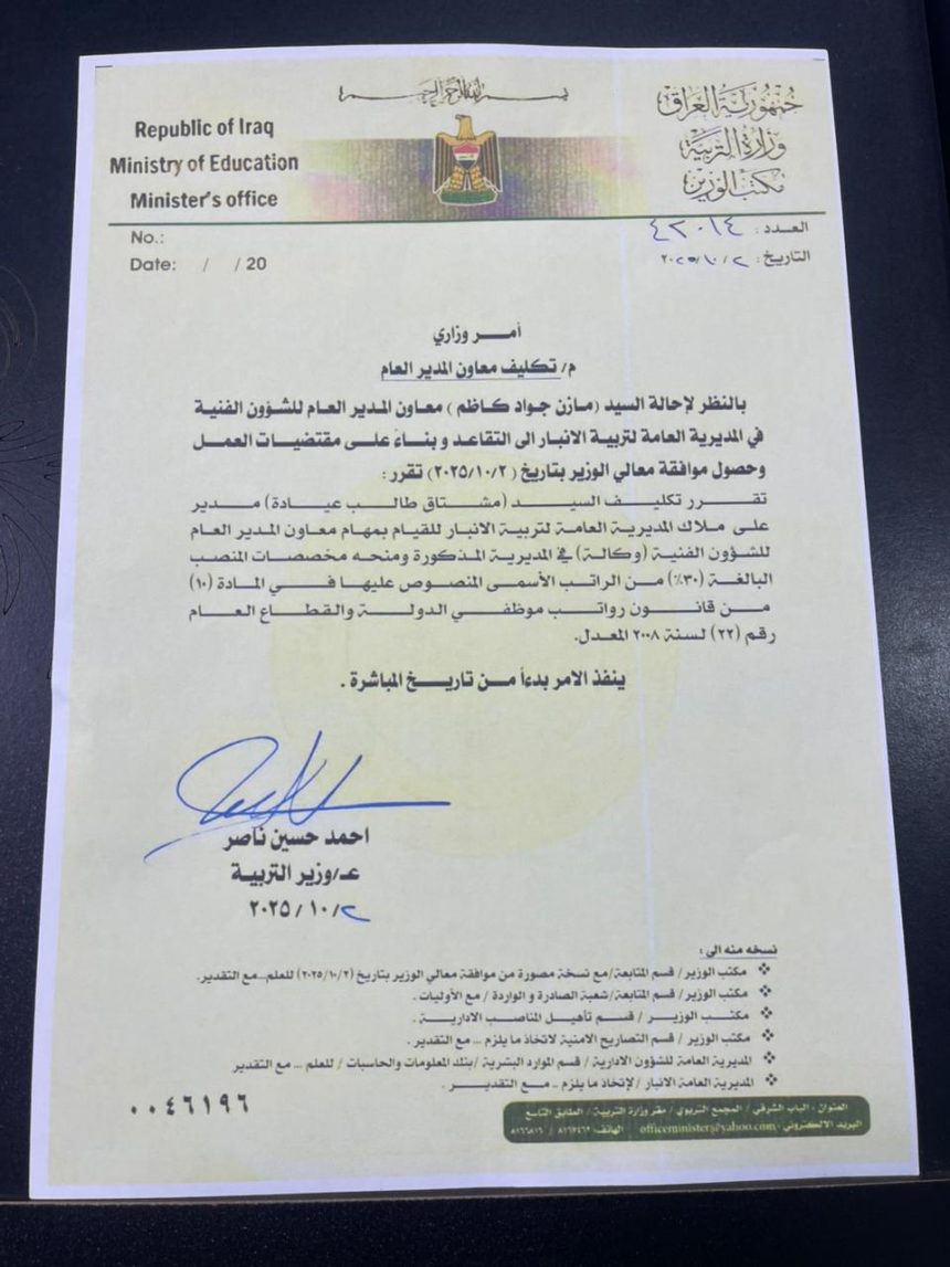 وزير التربية يعين مرشح "عزم" الشرطي المستقيل مشتاق طالب معاونًا فنيًا لمدير تربية الانبار.. وثيقة