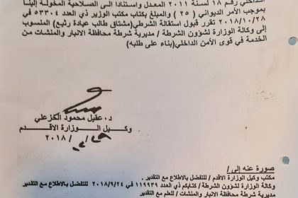 وزير التربية يعين مرشح "عزم" الشرطي المستقيل مشتاق طالب معاونًا فنيًا لمدير تربية الانبار.. وثيقة