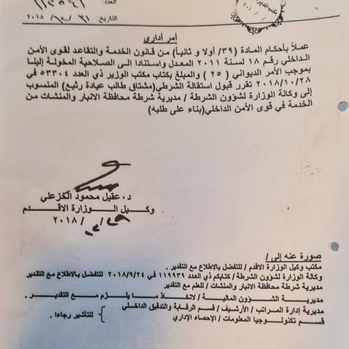 وزير التربية يعين مرشح "عزم" الشرطي المستقيل مشتاق طالب معاونًا فنيًا لمدير تربية الانبار.. وثيقة