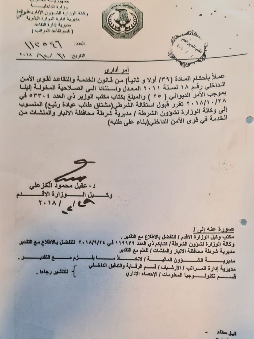 وزير التربية يعين مرشح "عزم" الشرطي المستقيل مشتاق طالب معاونًا فنيًا لمدير تربية الانبار.. وثيقة
