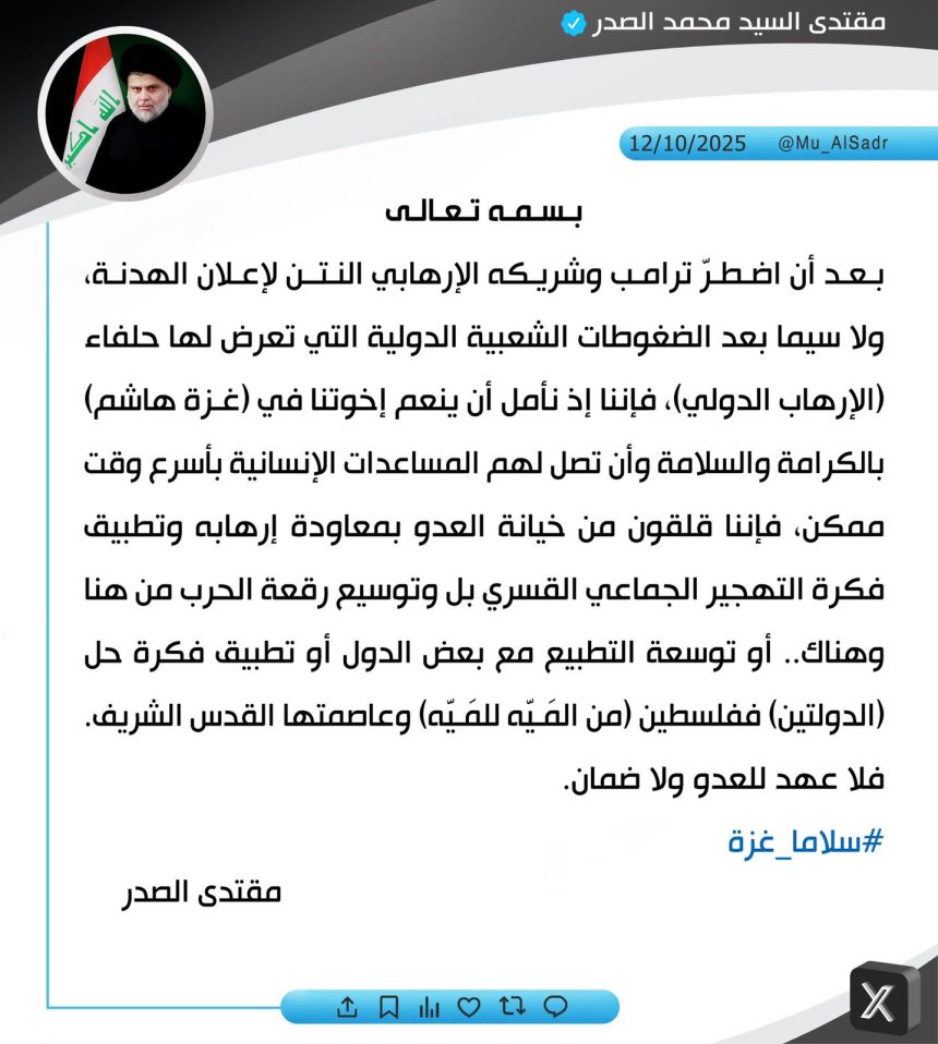 السيد الصدر بشأن اتفاق غزة: قلقون من خيانة العدو بمعاودة إرهابه وتطبيق فكرة التهجير القسري