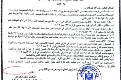 بالوثيقة.. التعليم تصدر قرارات بشأن احتساب الشهادات وتغيير العناوين الوظيفية