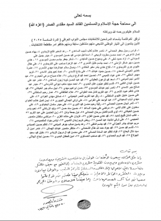 السيد الصدر عن مرشحين ينتمون إلى التيار: يعادون الإصلاح ويريدون تقوية مشروع الفساد