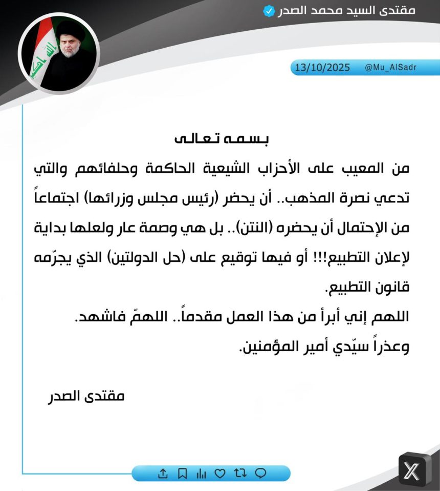 السيد الصدر: من المعيب على الأحزاب الشيعية الحاكمة حضور رئيس وزرائها اجتماعا من المحتمل أن يحضره "النتن"