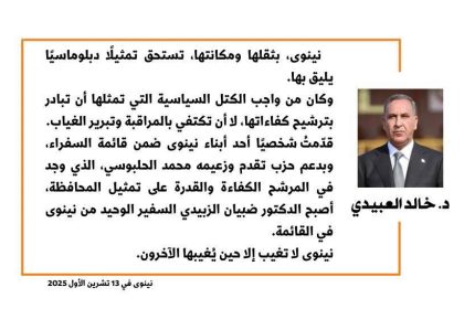 النائب خالد العبيدي: بدعم حزب تقدم وزعيمه محمد الحلبوسي أصبح ضبيان الزبيدي السفير الوحيد من نينوى في القائمة