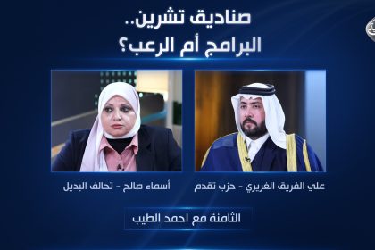 صناديق تشرين.. البرامج أم الرعب؟