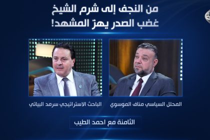 من النجف إلى شرم الشيخ.. غضب الصدر يهزّ المشهد!