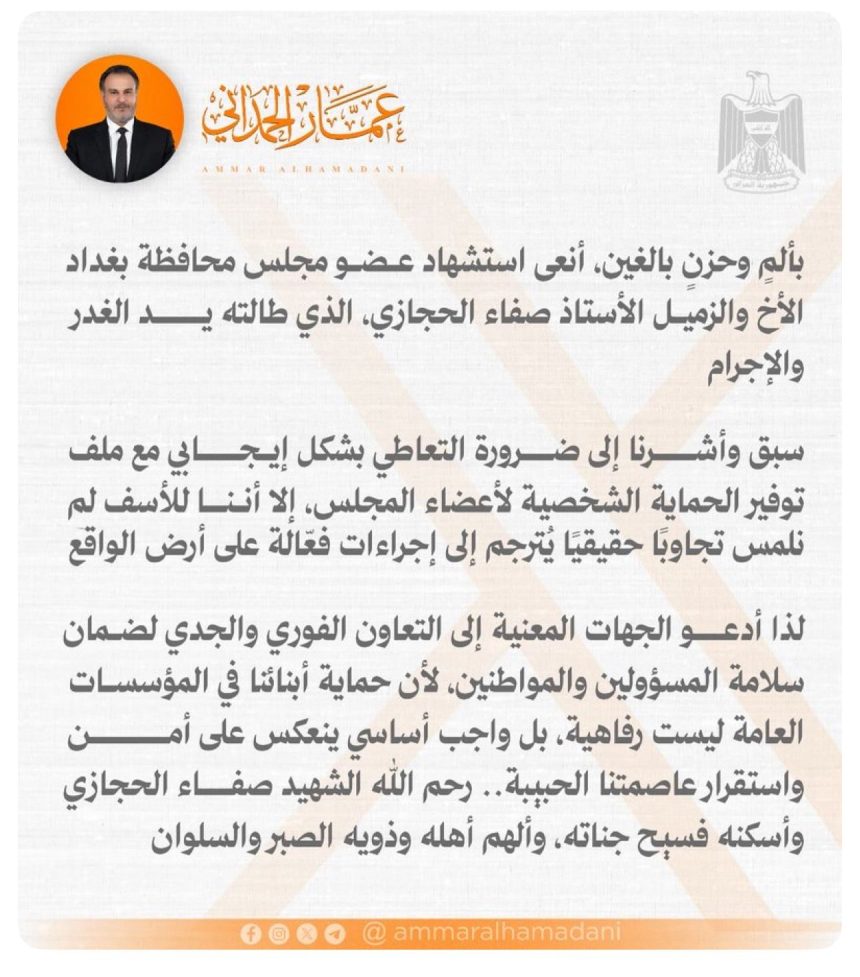 رئيس مجلس بغداد عمار الحمداني ينعى صفاء الحجازي: لم نلمس تجاوباً حقيقياً مع ملف توفير الحماية لأعضاء المجلس