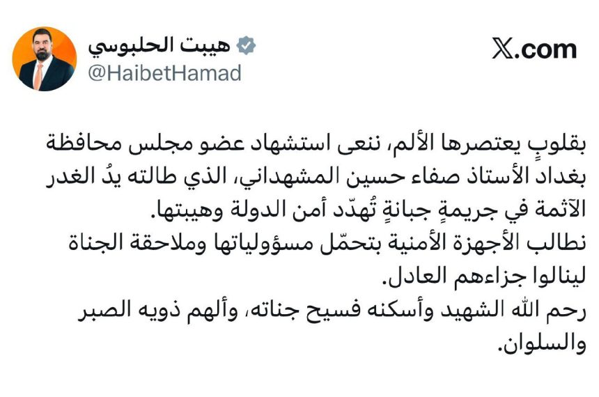 رئيس كتلة تقدم هيبت الحلبوسي معزياً باستشهاد صفاء المشهداني: جريمة جبانة تُهدّد أمن الدولة وهيبتها