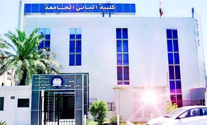 التعليم تصدر أمراً وزارياً بإلغاء إجازة تأسيس كلية أهلية في بغداد