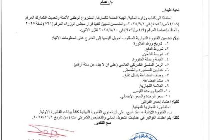 بالوثيقة.. البنك المركزي يصدر تعليمات جديدة للمصارف بشأن التحويلات المالية