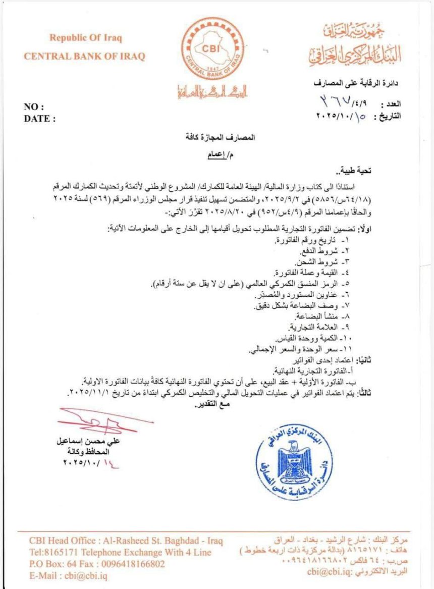 بالوثيقة.. البنك المركزي يصدر تعليمات جديدة للمصارف بشأن التحويلات المالية