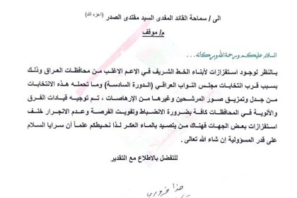 السيد الصدر يوجه سرايا السلام بالانضباط وعدم الإنجرار خلف استفزازات بعض الجهات