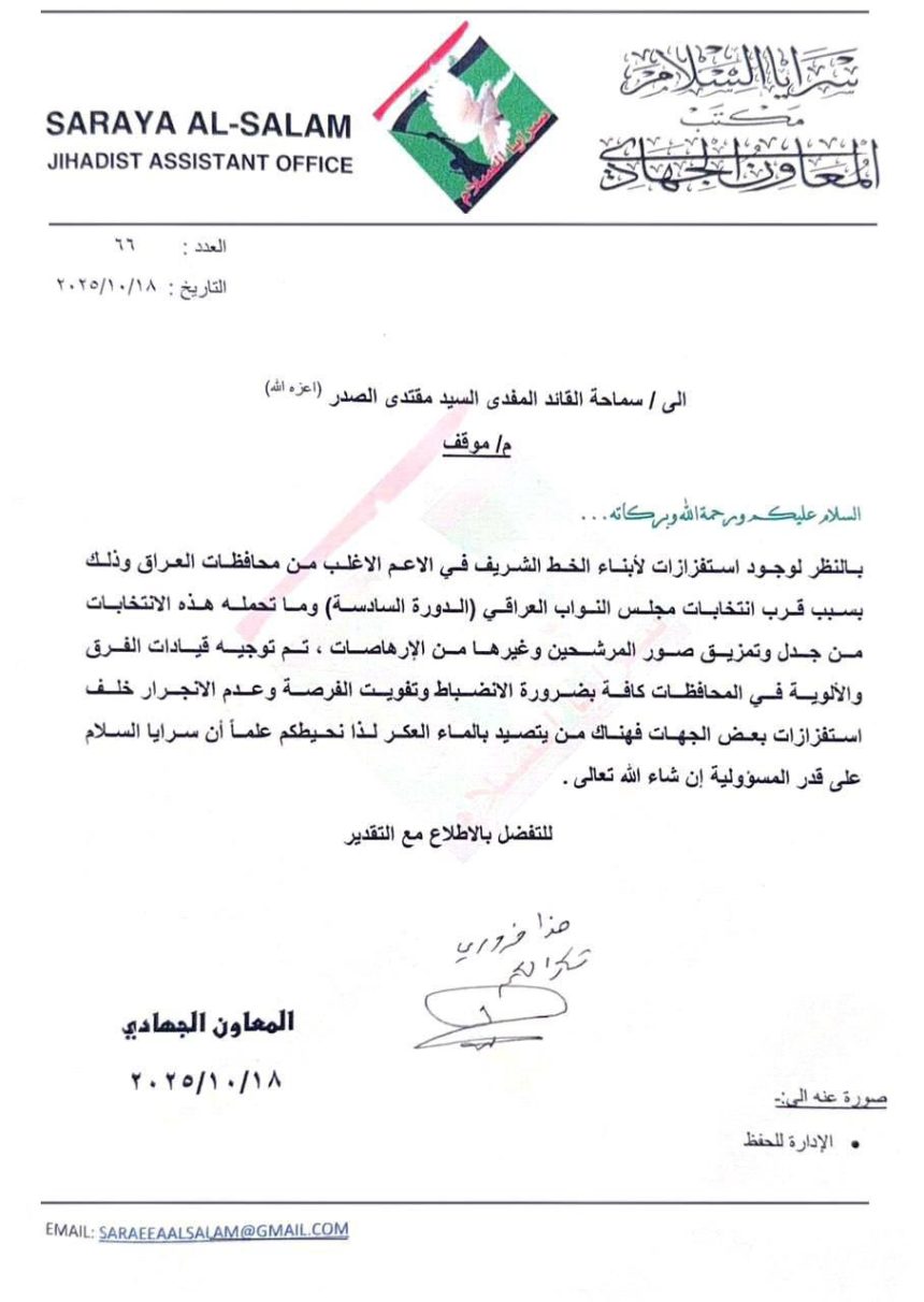 السيد الصدر يوجه سرايا السلام بالانضباط وعدم الإنجرار خلف استفزازات بعض الجهات