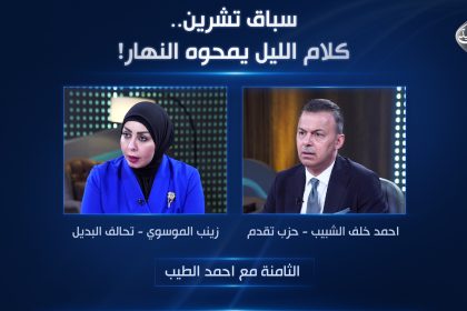 سباق تشرين.. كلام الليل يمحوه النهار!