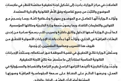 الخارجية تصدر توضيحًا بشأن قضية احدى موظفات الوزارة وتؤكد: سنعلن نتائج التحقيق حال اكتمالها