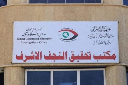 في بلدية الكوفة وصحة النجف.. النزاهة تضبط (4) مُتهمين بتنظيم معاملاتٍ وهمية