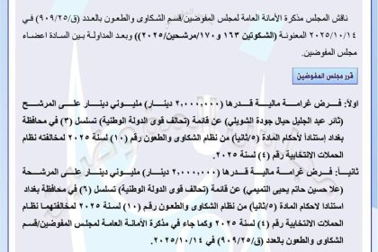 المفوضية تقرر منع دخول الهواتف والكاميرات لمحطات الاقتراع في يوم الانتخابات