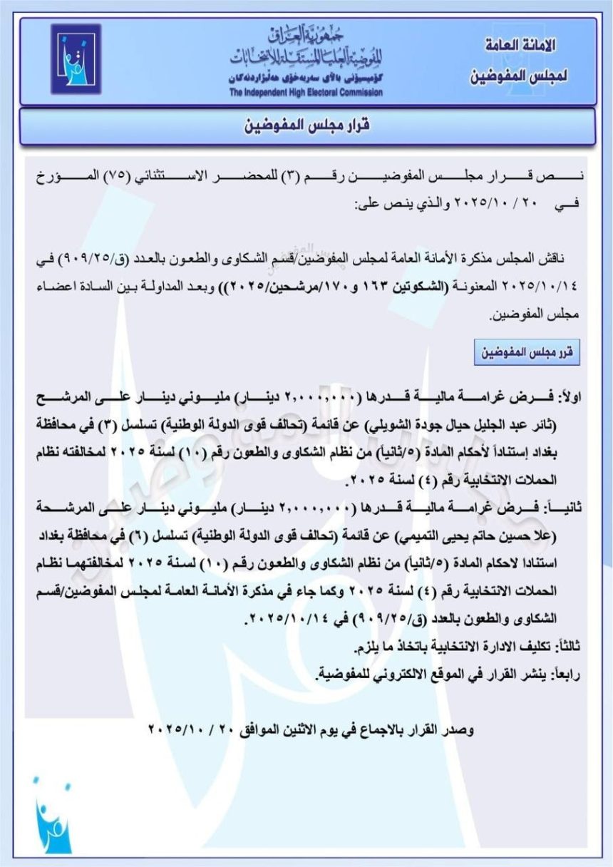 المفوضية تقرر منع دخول الهواتف والكاميرات لمحطات الاقتراع في يوم الانتخابات