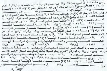 بالوثيقة.. الداخلية تصدر قرارات بشأن إعادة المشمولين بالعفو العام إلى الخدمة