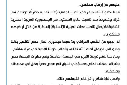 السيد الصدر يدعو العراقيين إلى جمع تبرعات نقدية لأهالي غزة بالتنسيق مع مصر