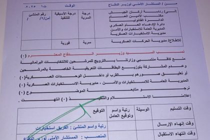 بالوثيقة.. الدفاع تقرر منع منتسبيها من الترويج للمرشحين أو تعليق صورهم بالقرب أو داخل الوحدات العسكرية