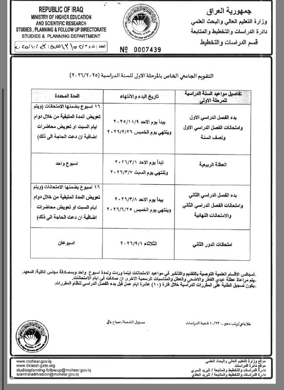 التعليم تحدد موعد بدء الفصل الدراسي الأول لطلبة المرحلة الأولى