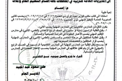 التربية تُعلن ضوابط النقل من المدارس الأكاديمية الى المهنية وبالعكس