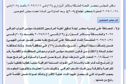 المفوضية تستبعد المرشح طه اللهيبي من السباق الانتخابي بسبب تبنيه خطاباً طائفياً