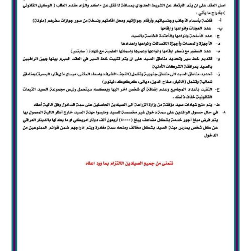 الداخلية تعلن ضوابط منح سمات الدخول للأراضي العراقية لموسم الصيد 2025- 2026