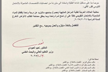 التعليم تقرر معالجة الحالات الحرجة لمواد المراحل المنتهية في الامتحان التقويمي