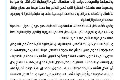 السيد الصدر يستنكر مجازر السودان: مستعدون لإيصال المساعدات للشعب السوداني إذا ما توفرت الآلية المناسبة