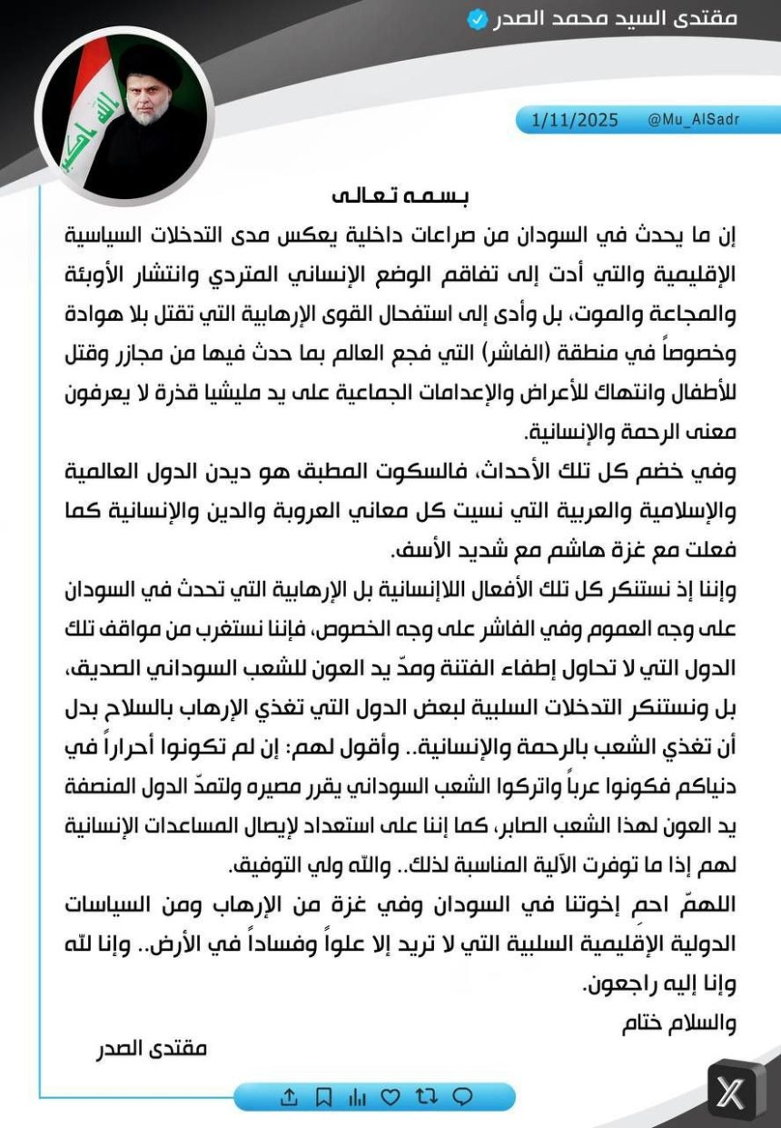 السيد الصدر يستنكر مجازر السودان: مستعدون لإيصال المساعدات للشعب السوداني إذا ما توفرت الآلية المناسبة
