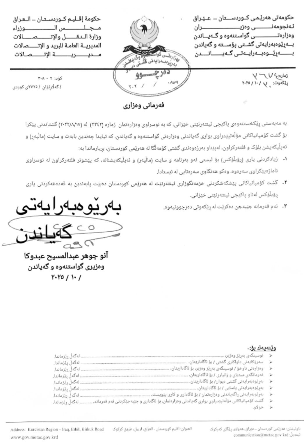 حكومة إقليم كردستان تحظر لعبة "روبلكس"