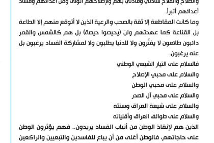 السيد الصدر: لا تدفعوا الأفسد بالفاسد بل ادفعوه بالإصلاح ومقاطعة الفساد إلى أن يأذن الله