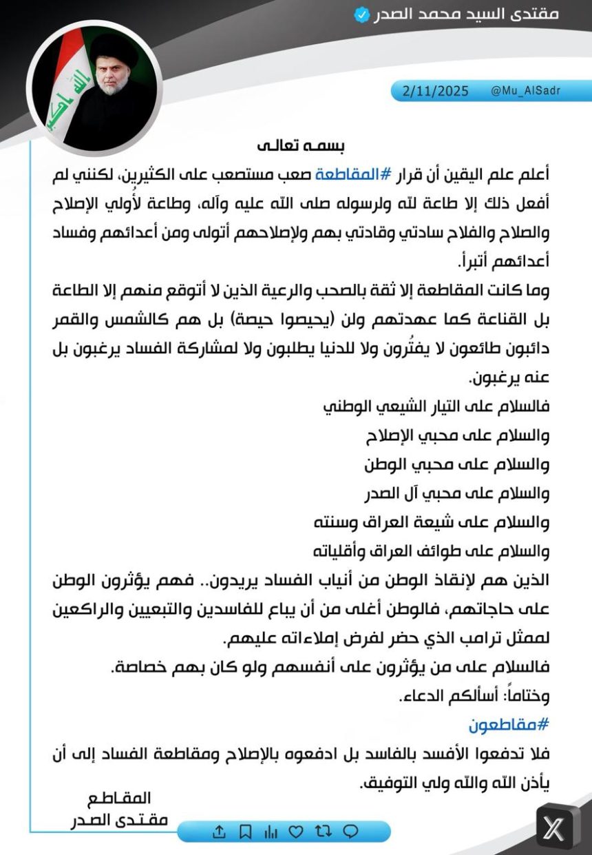 السيد الصدر: لا تدفعوا الأفسد بالفاسد بل ادفعوه بالإصلاح ومقاطعة الفساد إلى أن يأذن الله