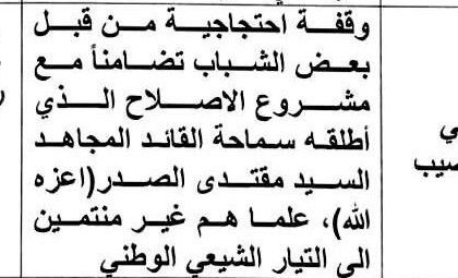السيد الصدر يوجه بإيقاف الوقفات الاحتجاجية حتى يوم الانتخابات