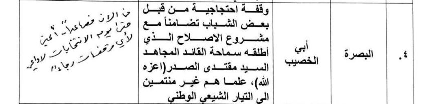 السيد الصدر يوجه بإيقاف الوقفات الاحتجاجية حتى يوم الانتخابات