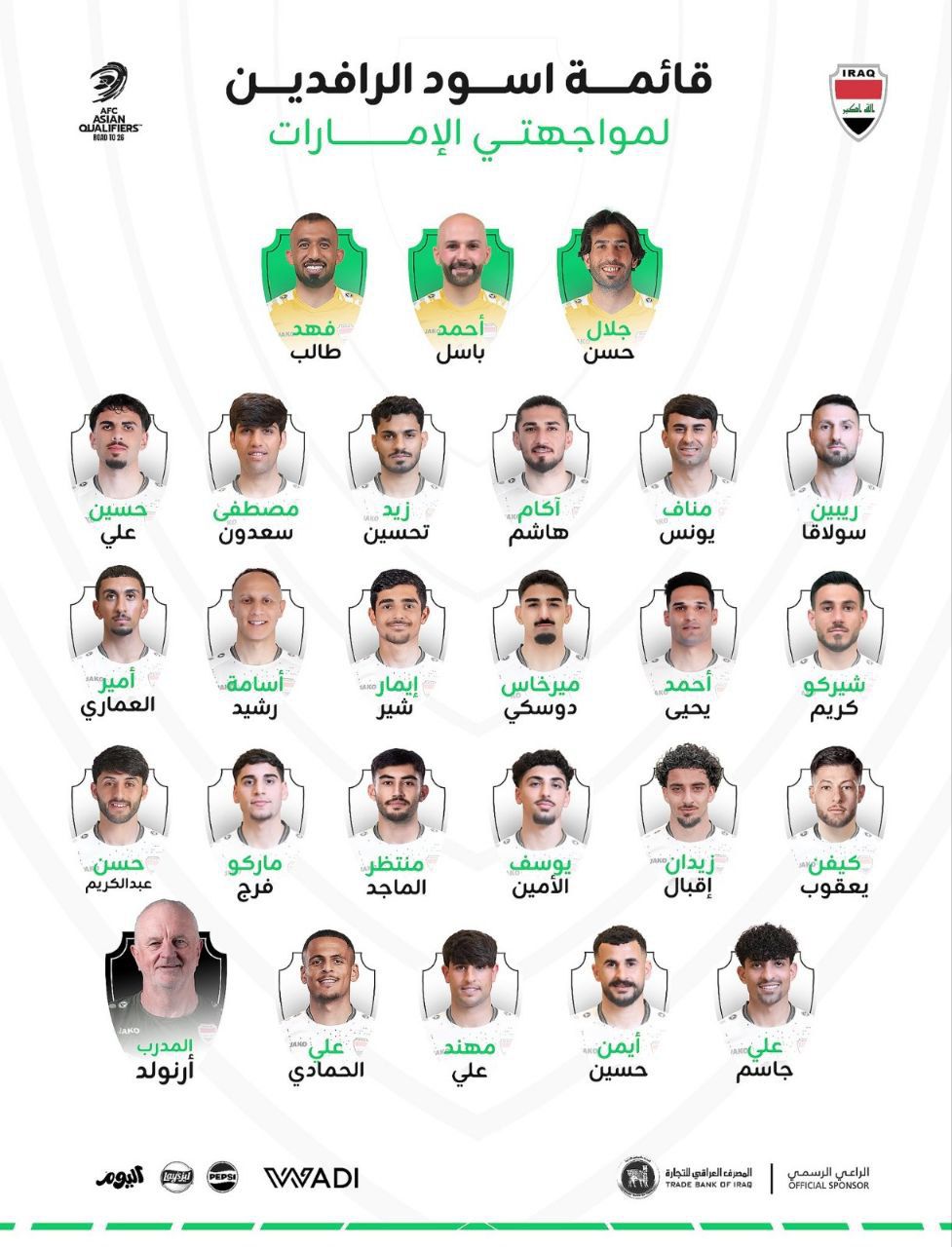 قائمة المنتخب الوطني العراقي لمباراتي نظيره الإماراتي في الملحق الآسيوي