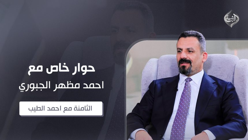 حوار خاص مع النائب احمد مظهر الجبوري