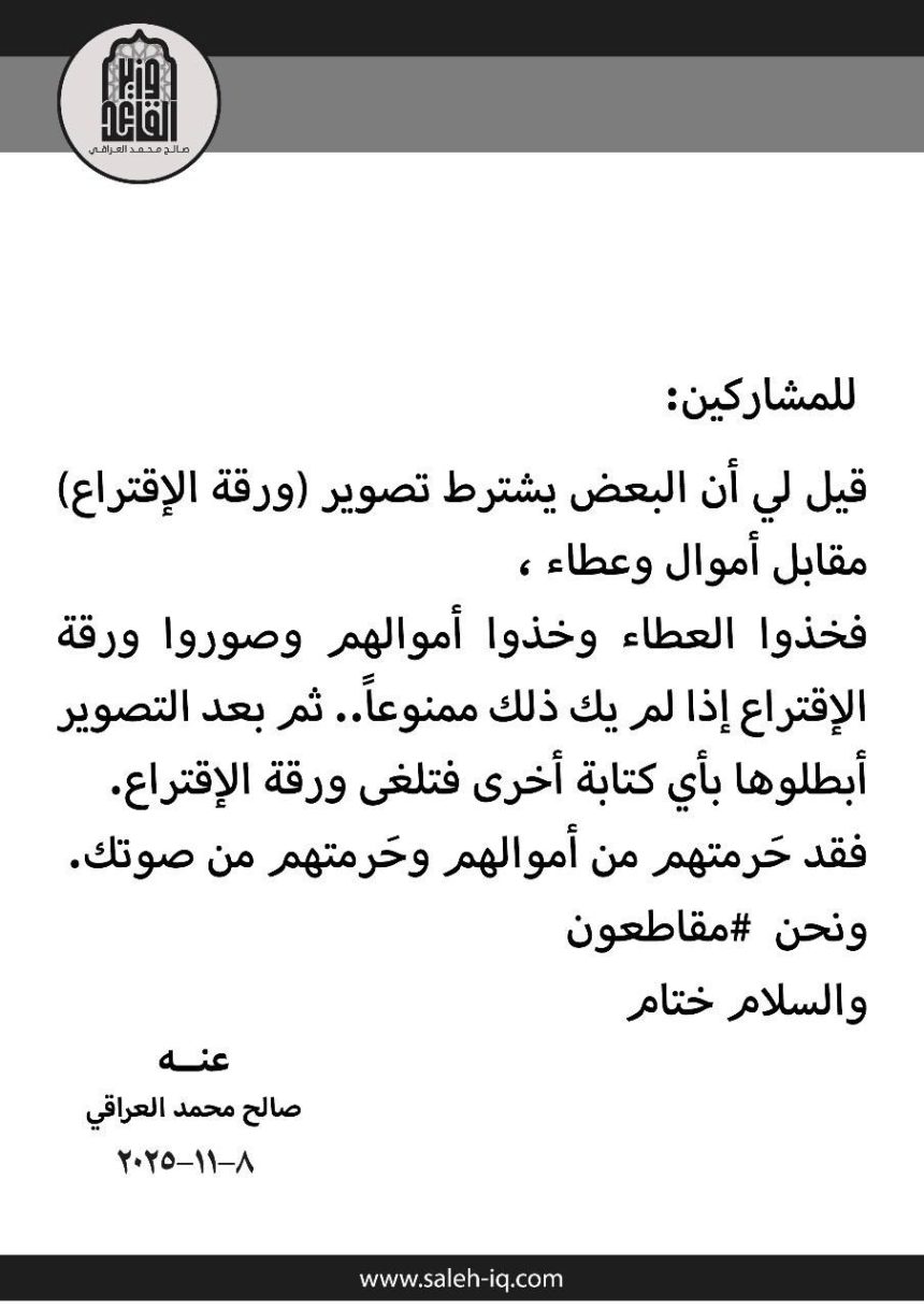 السيد الصدر يرد على تساؤلات بشأن شراء الأصوات: خذوا أموالهم وأبطلوا ورقة الاقتراع ونحن مقاطعون