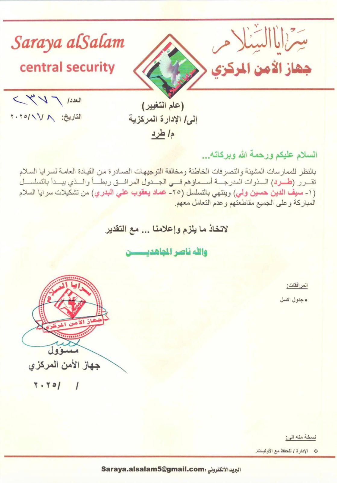 سرايا السلام تقرر طرد 25 من عناصرها وتوجه بمقاطعتهم وعدم التعامل معهم